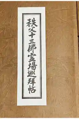 萬福寺の御朱印帳