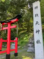 辨財天神社の建物その他