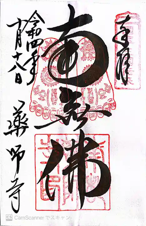 薬師寺(奈良県)