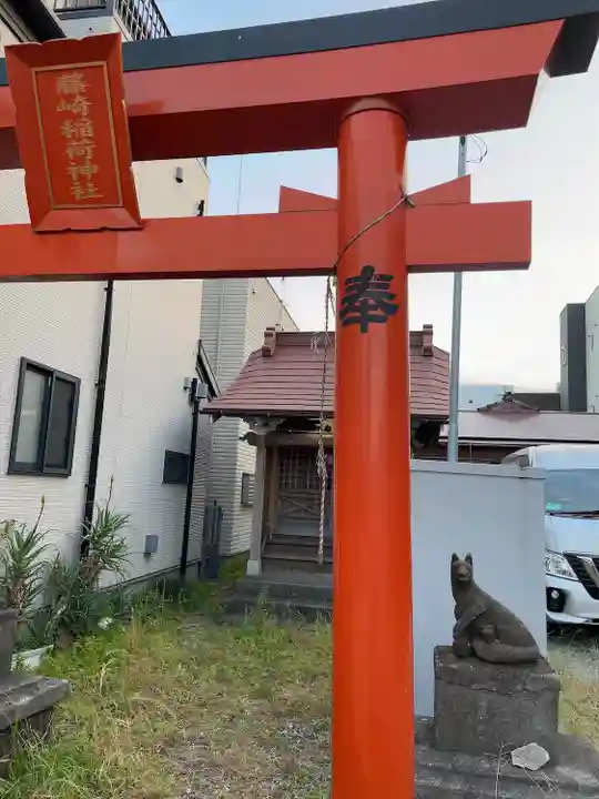 藤崎稲荷神社(東京都)