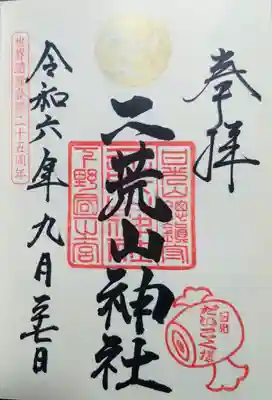 日光二荒山神社(栃木県)