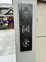 景福寺(岡山県)