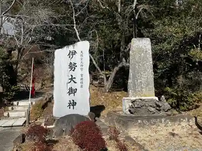 伊勢大御神上大神宮(福島県)