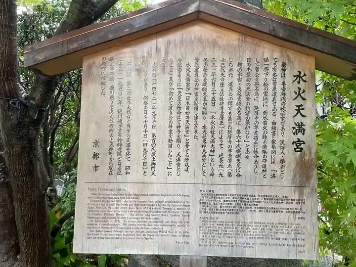 水火天満宮(京都府)