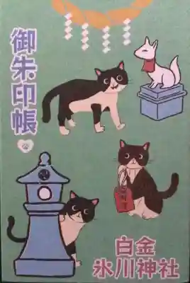 白金氷川神社(東京都)