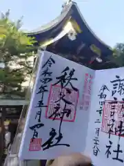 秩父神社の御朱印