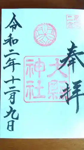 大縣神社の御朱印
