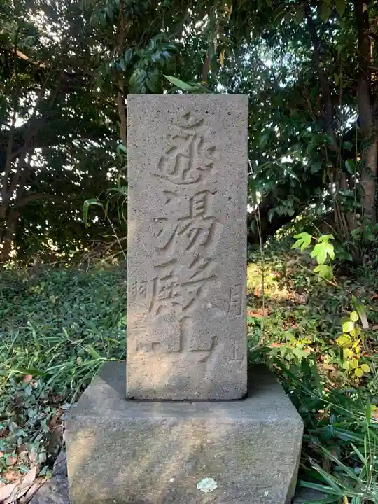 熊野神社(千葉県)