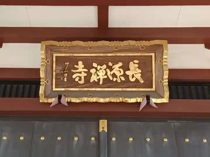 長源寺のその他建物