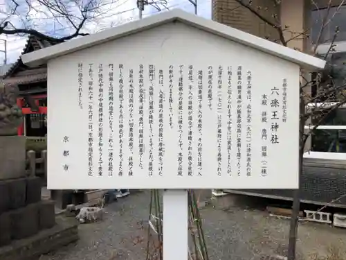 六孫王神社(京都府)