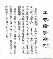 子守勝手神社の御朱印