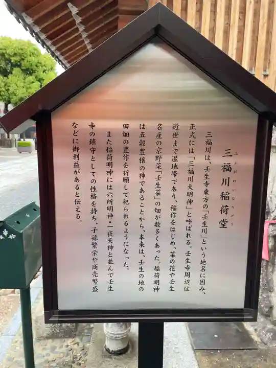 壬生寺(京都府)