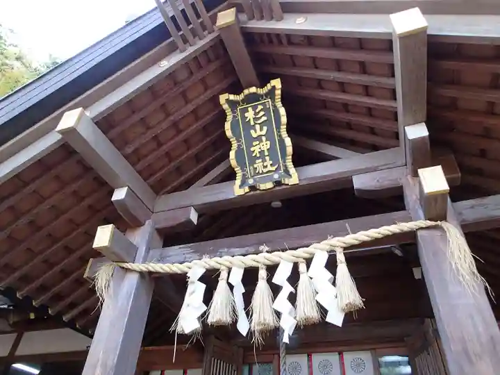 新羽杉山神社の本殿・本堂