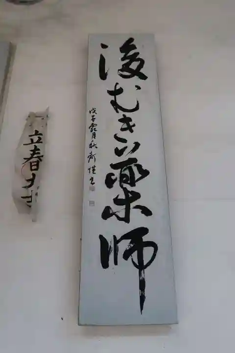 東円寺(岐阜県)