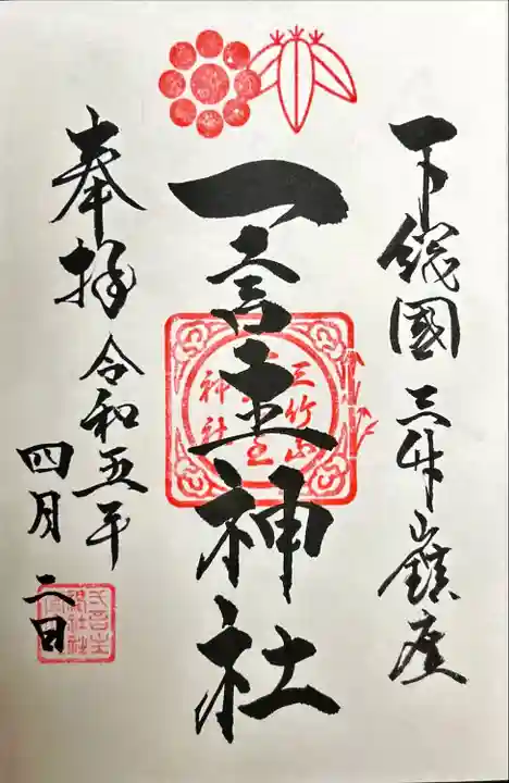 一言主神社(茨城県)