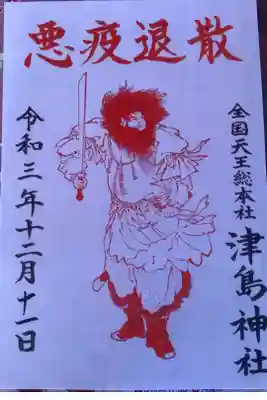 書置きのスサノオ様が描かれている御朱印です。