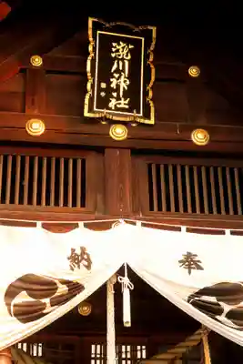 滝川神社の本殿・本堂