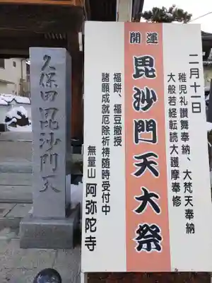 阿弥陀寺(福島県)