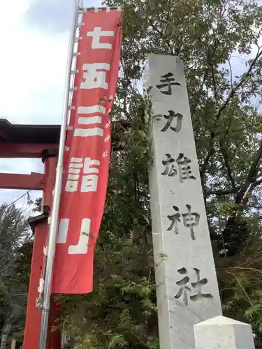 手力雄神社のその他建物