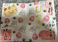 興徳寺の御朱印