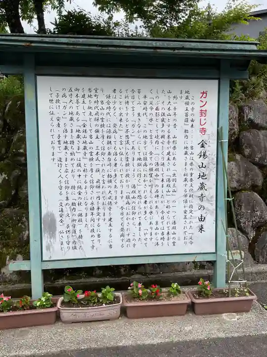 地蔵寺(岐阜県)