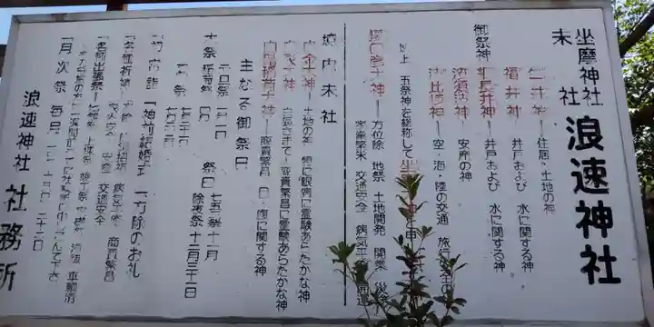 浪速神社(大阪府)