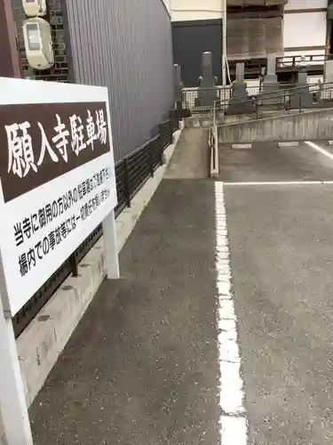 願入寺のその他建物