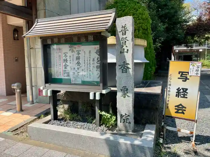 香象院(神奈川県)