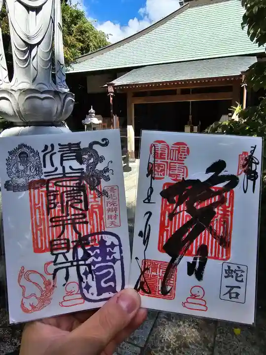 清光院(静岡県)