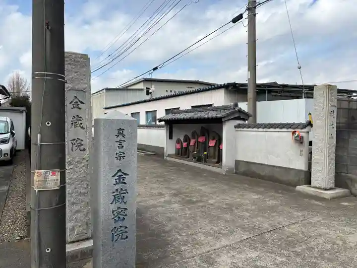 金蔵院(千葉県)