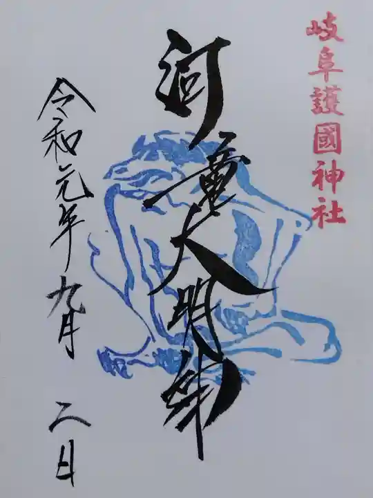 岐阜護國神社(岐阜県)