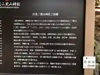 日光二荒山神社の{uncategorized: "未分類", other: "その他", undefined: "問題あり", building: "その他建物", grave: "お墓", sacred_gate: "鳥居", guardian: "狛犬", statue: "像", buddha: "仏像", history: "歴史", nature: "自然", garden: "庭園", animal: "動物", pagoda: "塔", temizu: "手水舎", mountain_gate: "山門・神門", sanctuary: "本殿・本堂", subordinate: "末社・摂社", art: "芸術", scenery: "景色", jizo: "地蔵", ema: "絵馬", goshuin: "御朱印", omikuji: "おみくじ", items: "授与品その他", amulet: "お守り", goshuincho: "御朱印帳", eats: "食事", festival: "お祭り", votive_dance: "神楽", shichigosan: "七五三参", wedding: "結婚式", experience: "体験その他", initially: "初詣", around: "周辺", anti_infection: "感染症対策"}