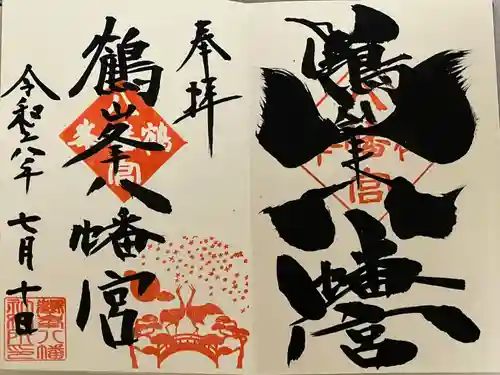 鶴峯八幡宮(茨城県)