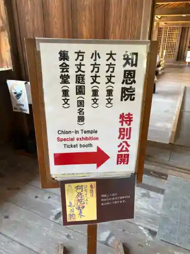 知恩院の{uncategorized: "未分類", other: "その他", undefined: "問題あり", building: "その他建物", grave: "お墓", sacred_gate: "鳥居", guardian: "狛犬", statue: "像", buddha: "仏像", history: "歴史", nature: "自然", garden: "庭園", animal: "動物", pagoda: "塔", temizu: "手水舎", mountain_gate: "山門・神門", sanctuary: "本殿・本堂", subordinate: "末社・摂社", art: "芸術", scenery: "景色", jizo: "地蔵", ema: "絵馬", goshuin: "御朱印", omikuji: "おみくじ", items: "授与品その他", amulet: "お守り", goshuincho: "御朱印帳", eats: "食事", festival: "お祭り", votive_dance: "神楽", shichigosan: "七五三参", wedding: "結婚式", experience: "体験その他", initially: "初詣", around: "周辺", anti_infection: "感染症対策"}
