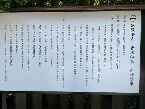 青木神社(神奈川県)