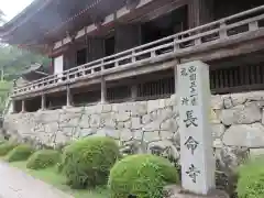 長命寺(滋賀県)