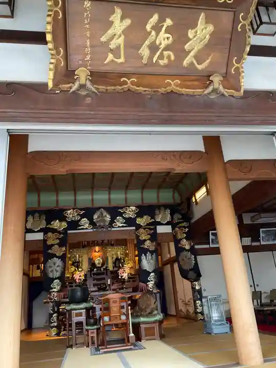 光徳寺(埼玉県)