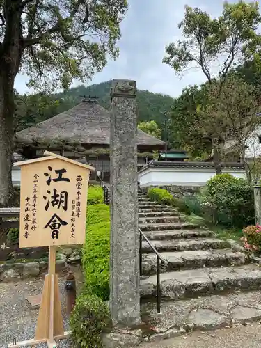 達身寺のその他建物