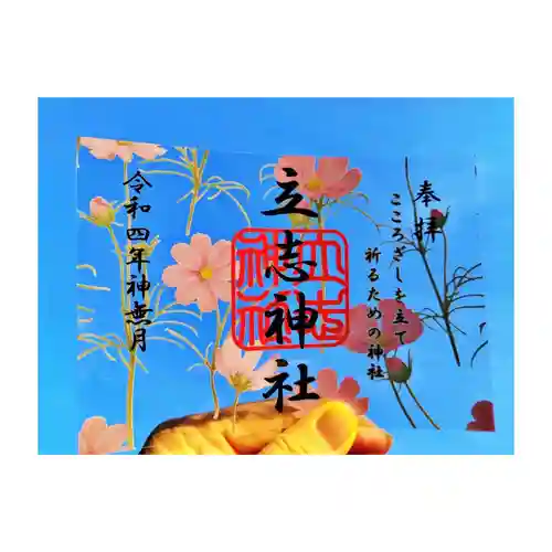 立志神社(滋賀県)