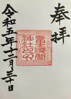 冨士浅間神社(愛知県)