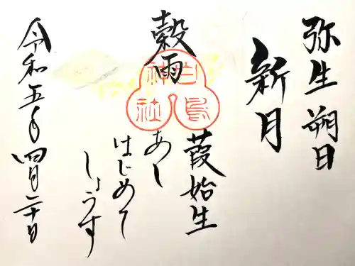 白鳥神社(長野県)