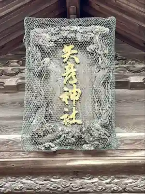 矢彦神社のその他建物
