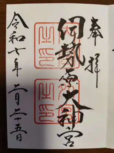 伊勢原大神宮(神奈川県)