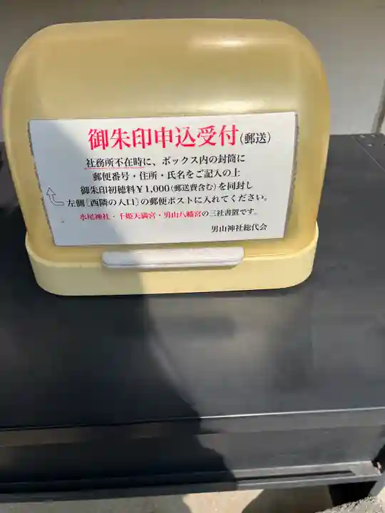 水尾神社(兵庫県)