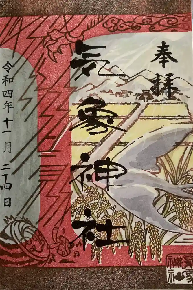 高円寺氷川神社の御朱印