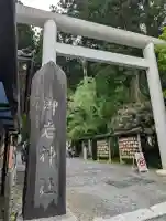 御岩神社(茨城県)