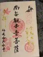 佛光山法水寺の御朱印