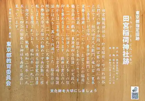 四谷於岩稲荷田宮神社の歴史