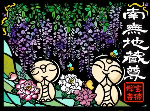 宝徳寺の御朱印