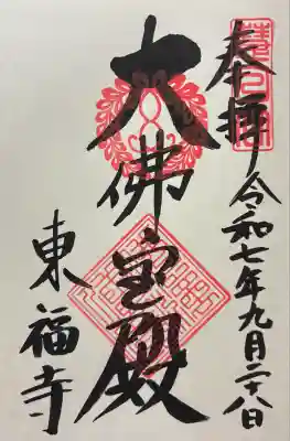 令和七年 御朱印（直書き）を頂きました🙏